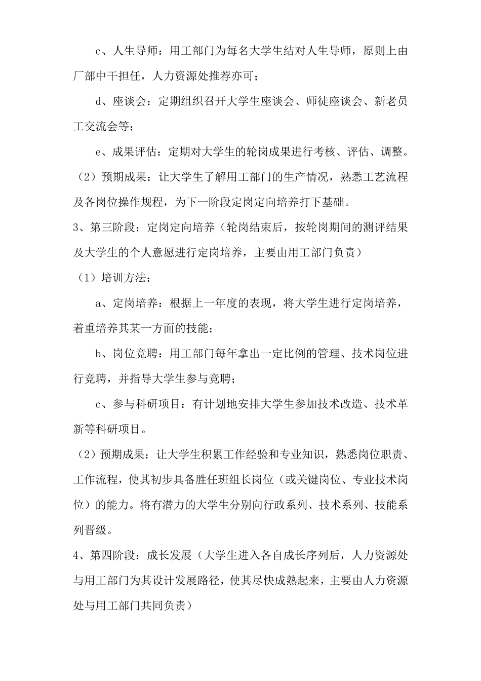 2017最新企业大学生培养方案_第3页