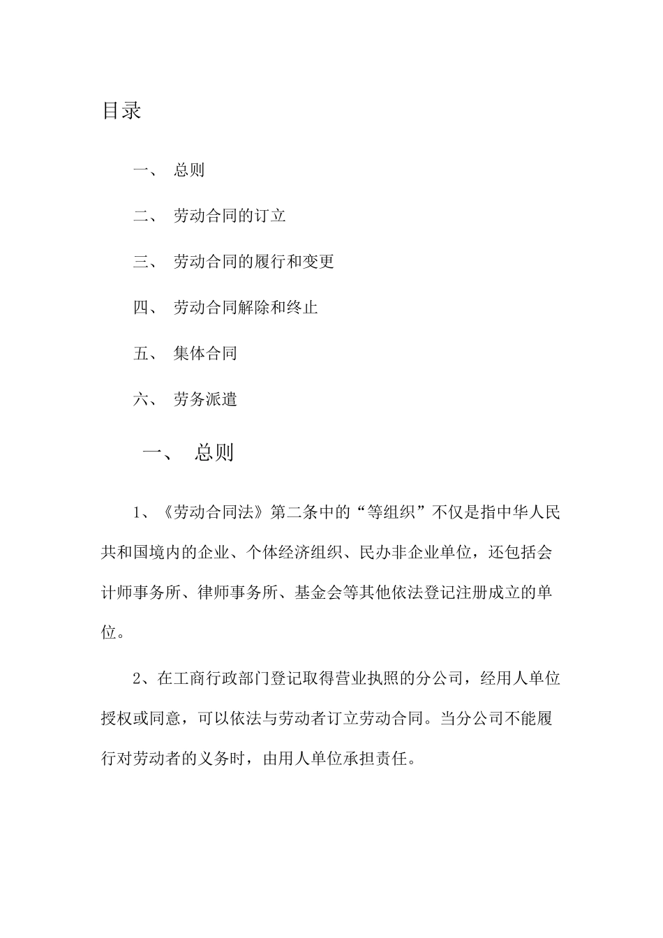 2017最新劳动法_第1页