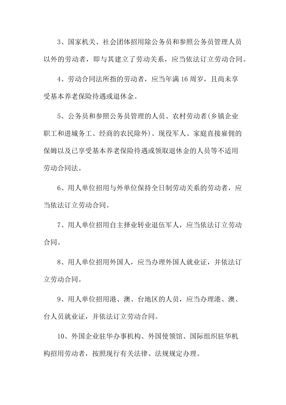 2017最新劳动法_第2页