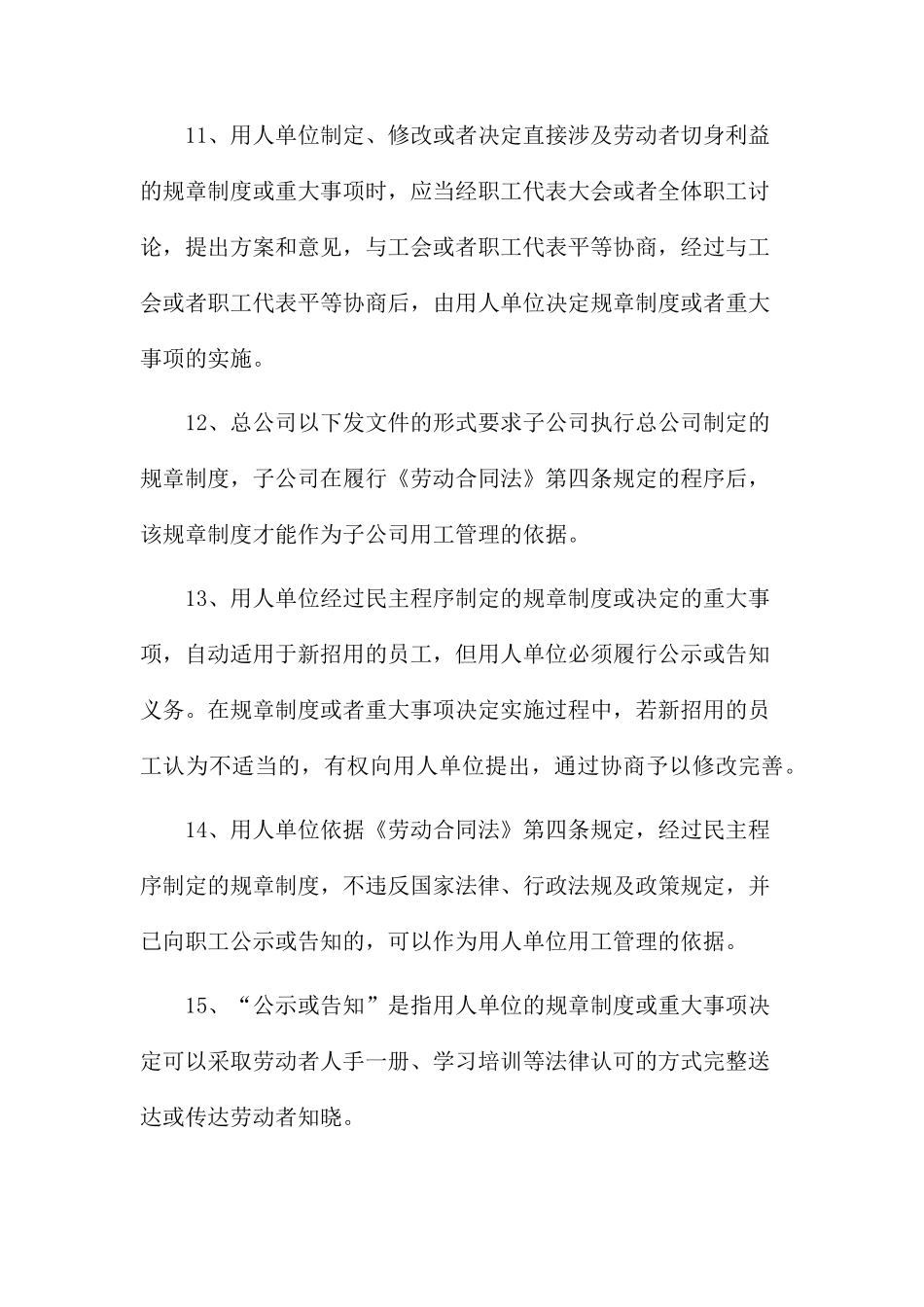 2017最新劳动法_第3页