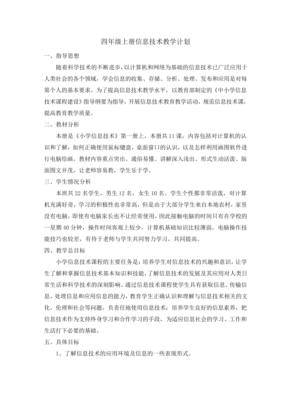 2017最新四年级上册信息技术完整教案_第1页