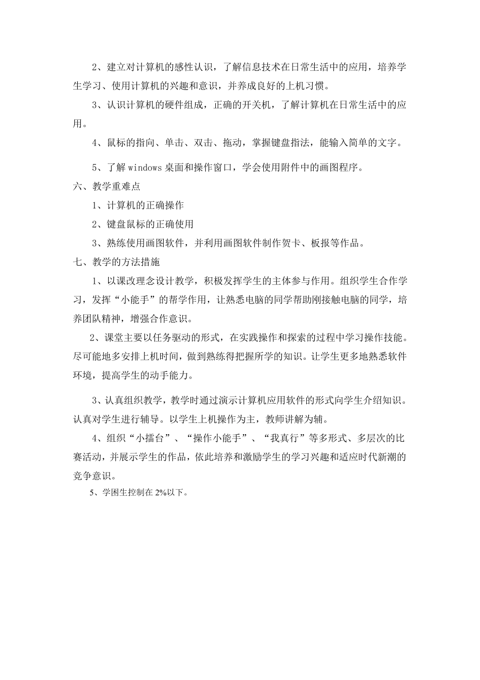 2017最新四年级上册信息技术完整教案_第2页