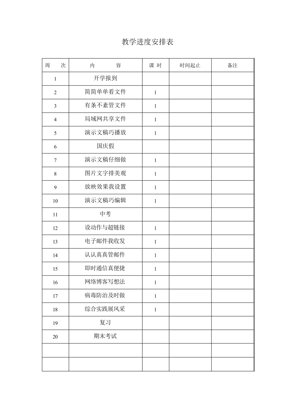 2017最新四年级上册信息技术完整教案_第3页