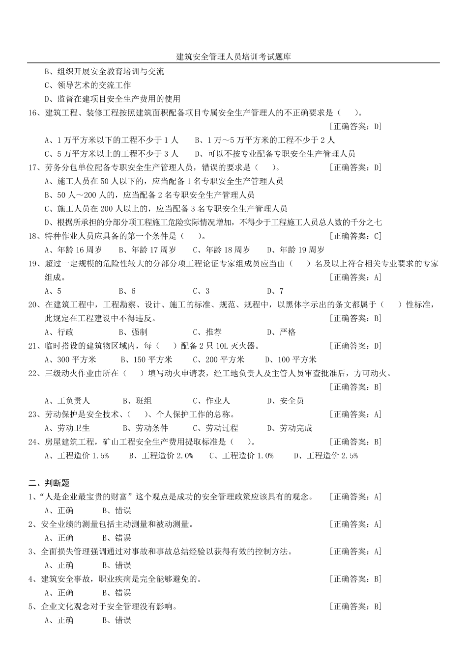 2017最新安全员考试题库答案_第2页