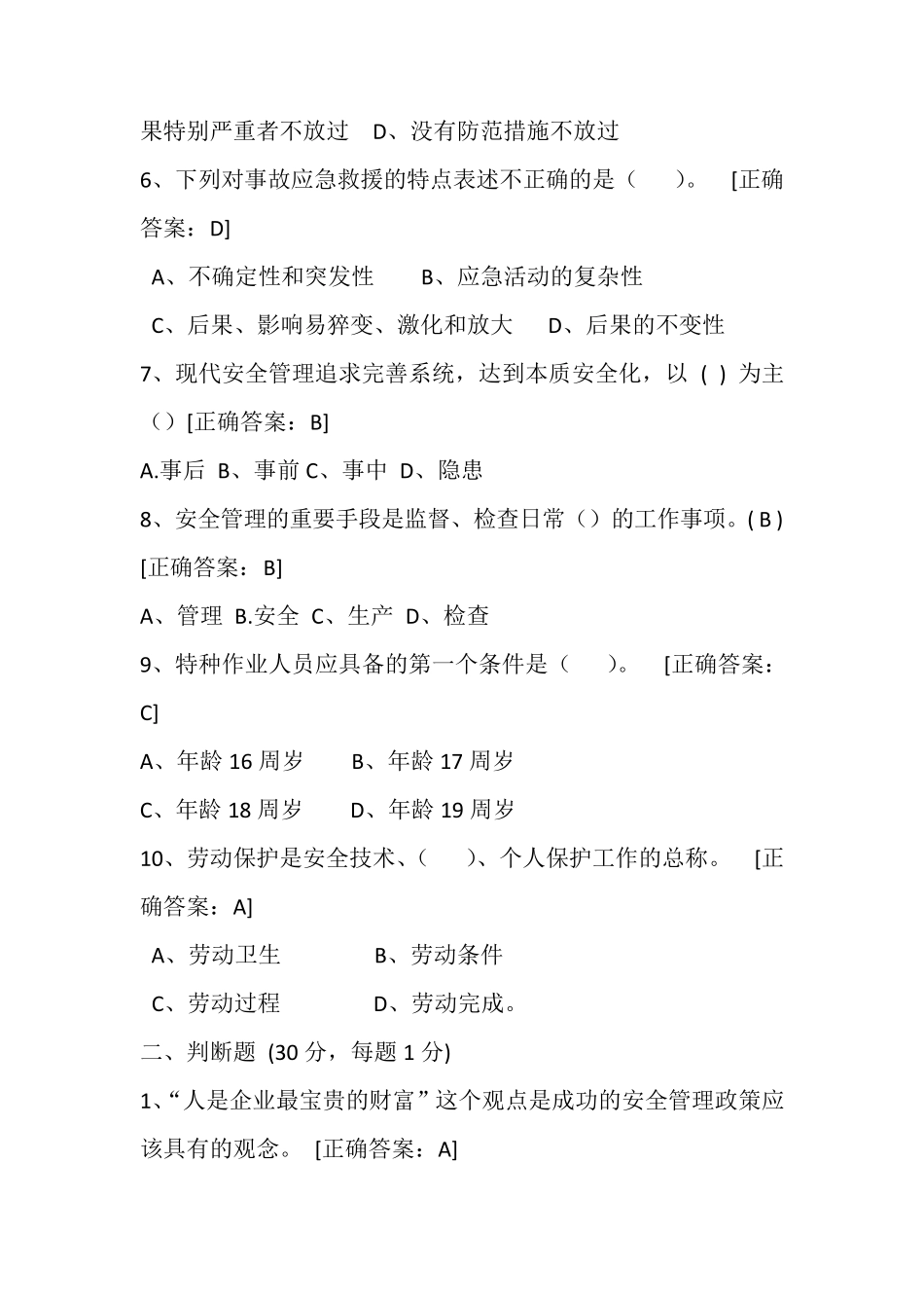 2017最新安全管理试题及答案_第2页