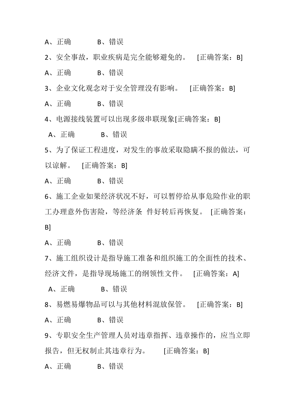 2017最新安全管理试题及答案_第3页