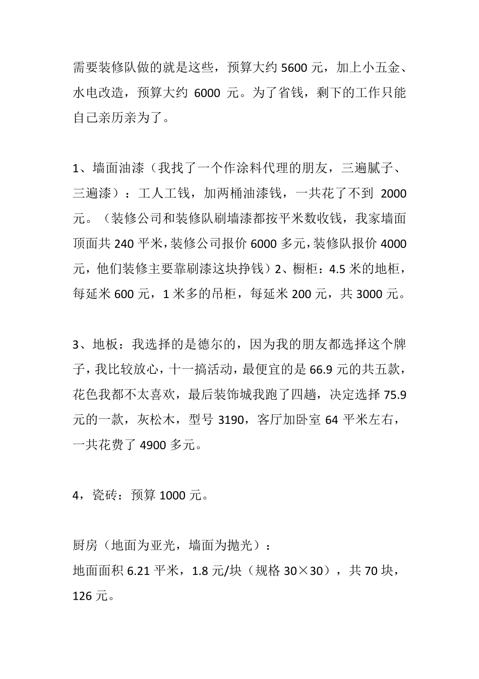 2017最新家庭装修预算报价明细表分析_第2页