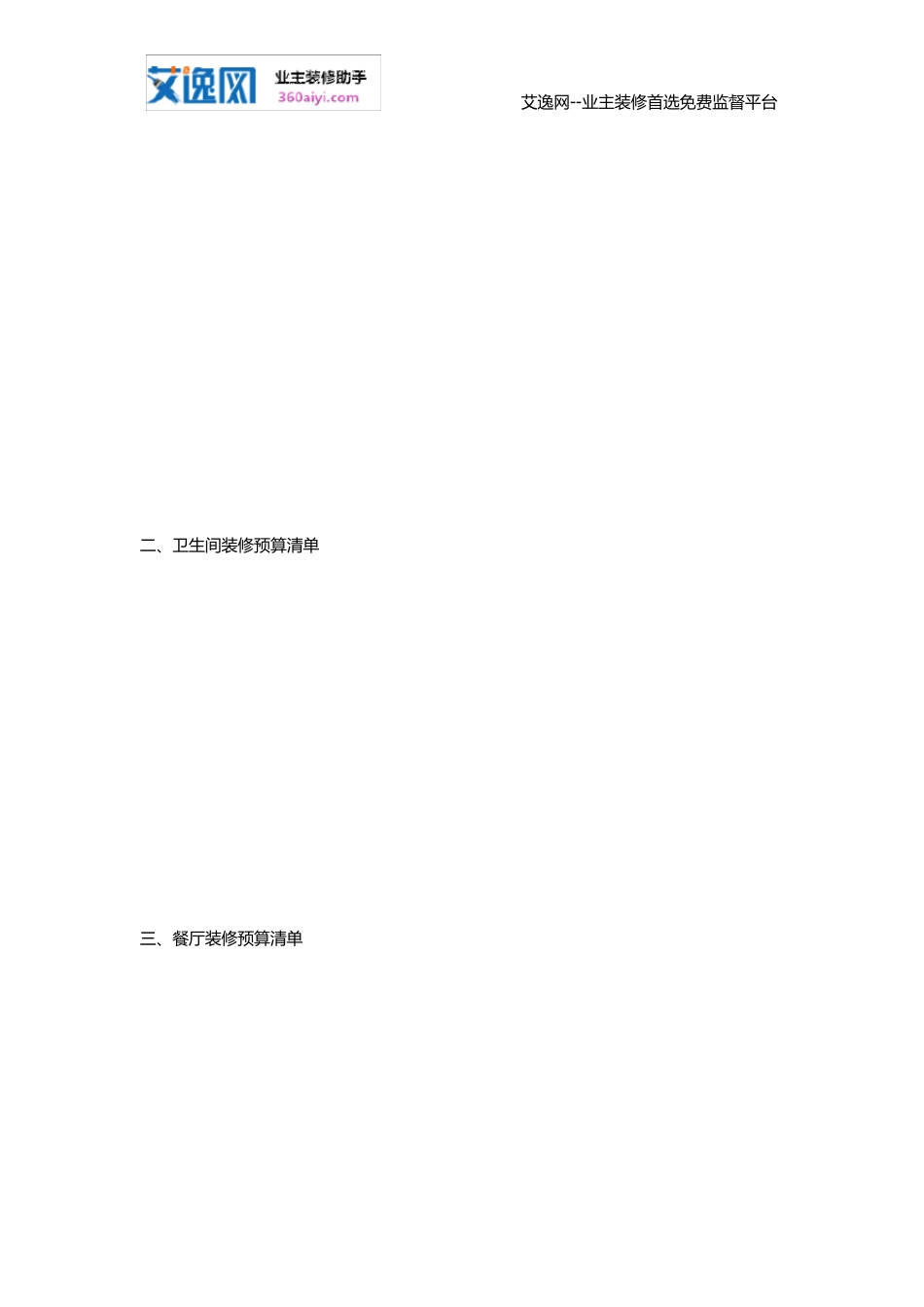 2017最新家庭装修预算表_第2页