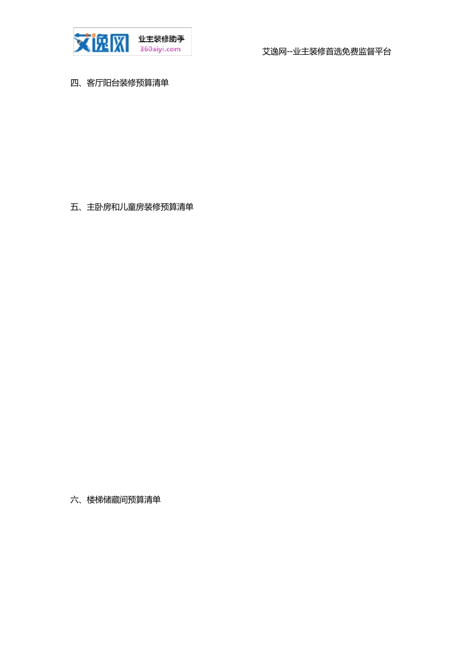 2017最新家庭装修预算表_第3页