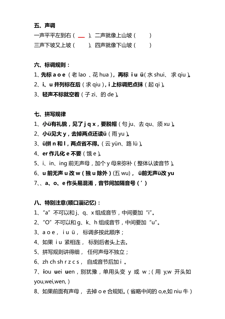 2017最新小学一年级汉语拼音知识大全_第2页