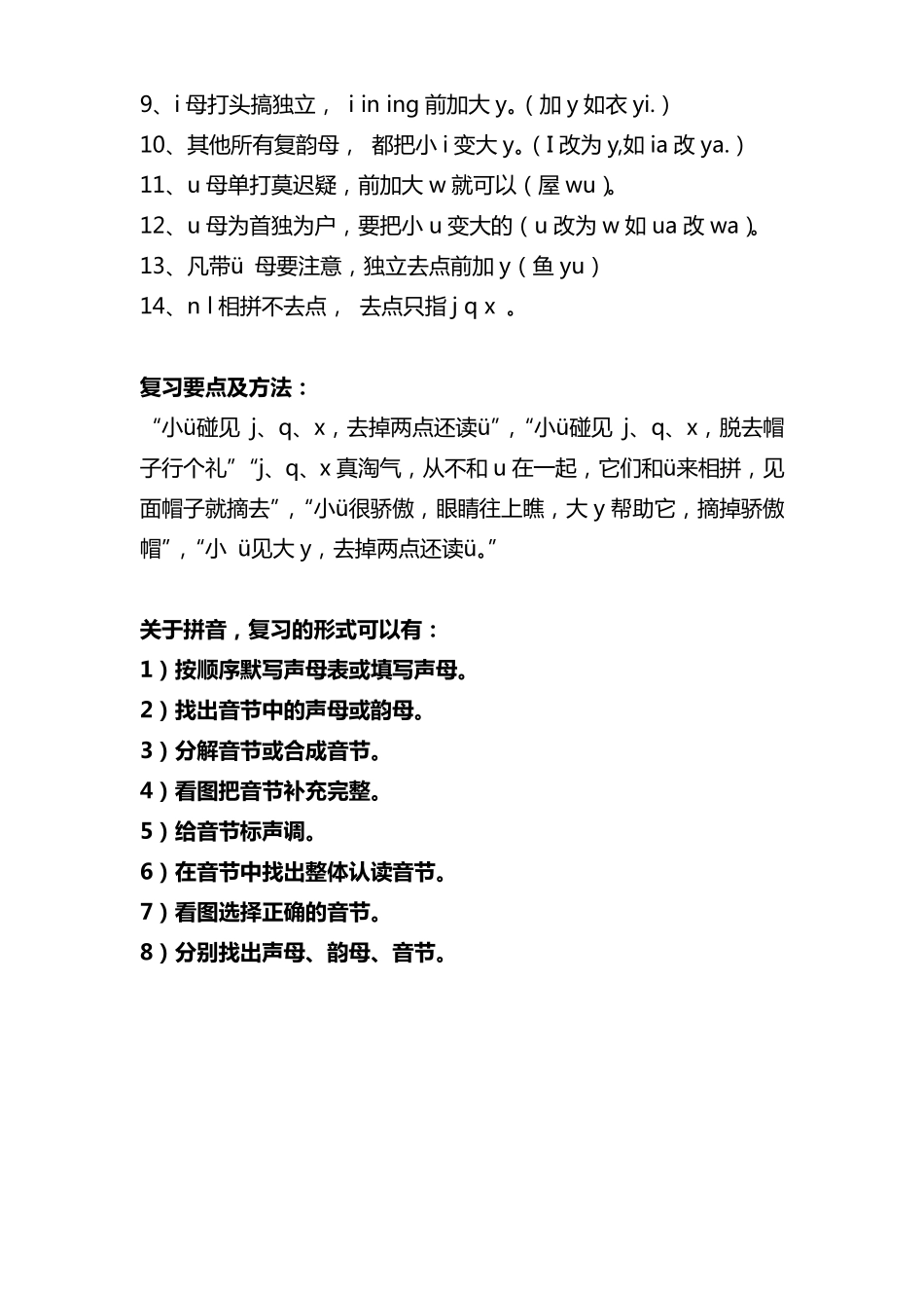 2017最新小学一年级汉语拼音知识大全_第3页