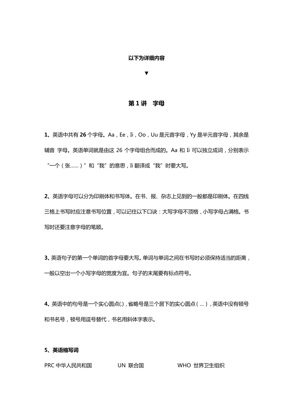 2017最新小学英语语法知识点大全_第2页