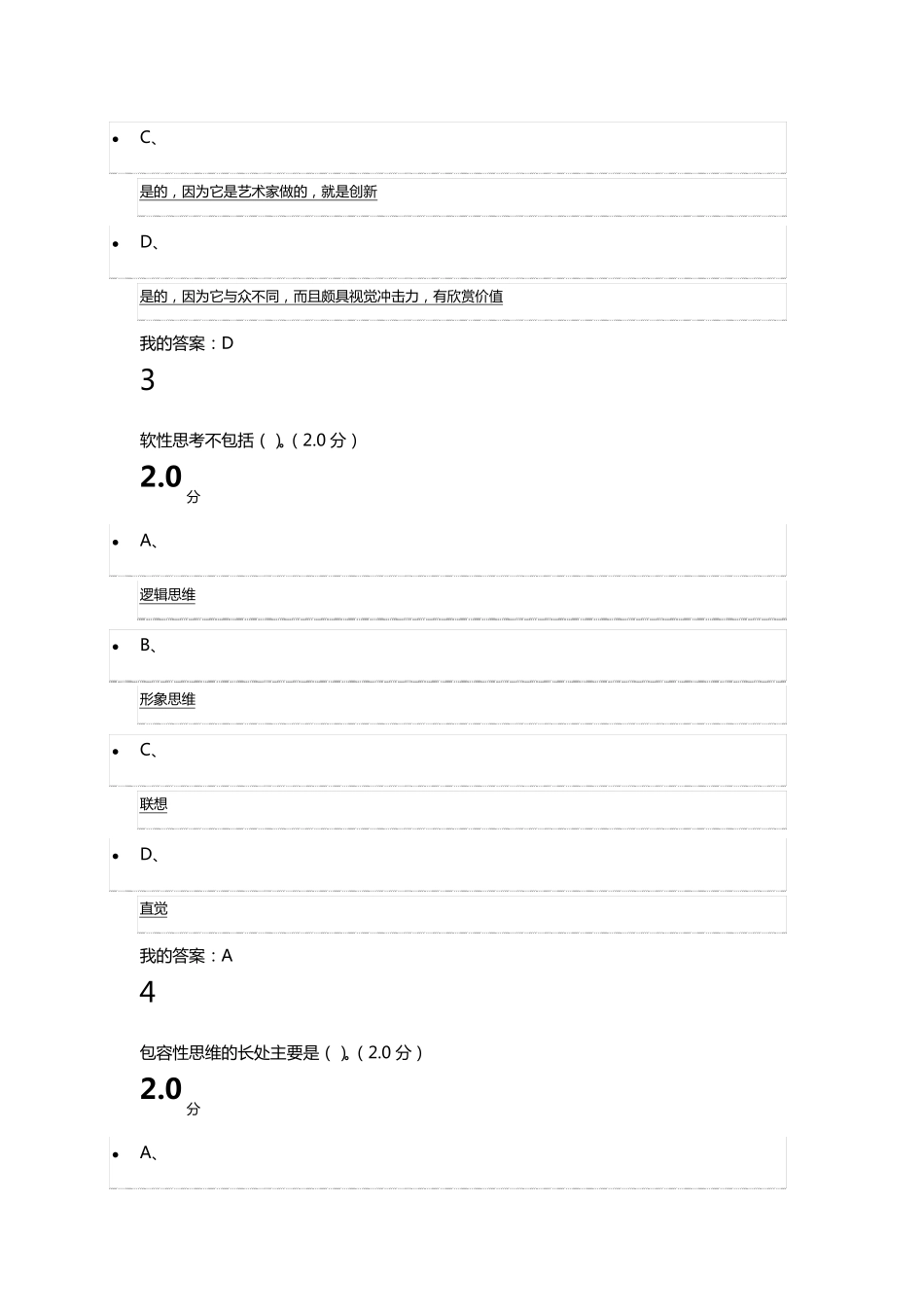 2017最新尔雅创新思维训练期末考试题及答案_第2页