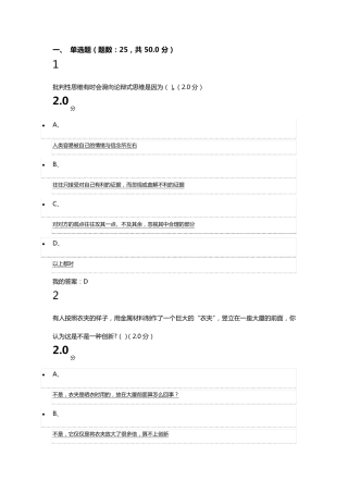 2017最新尔雅创新思维训练期末考试题及答案