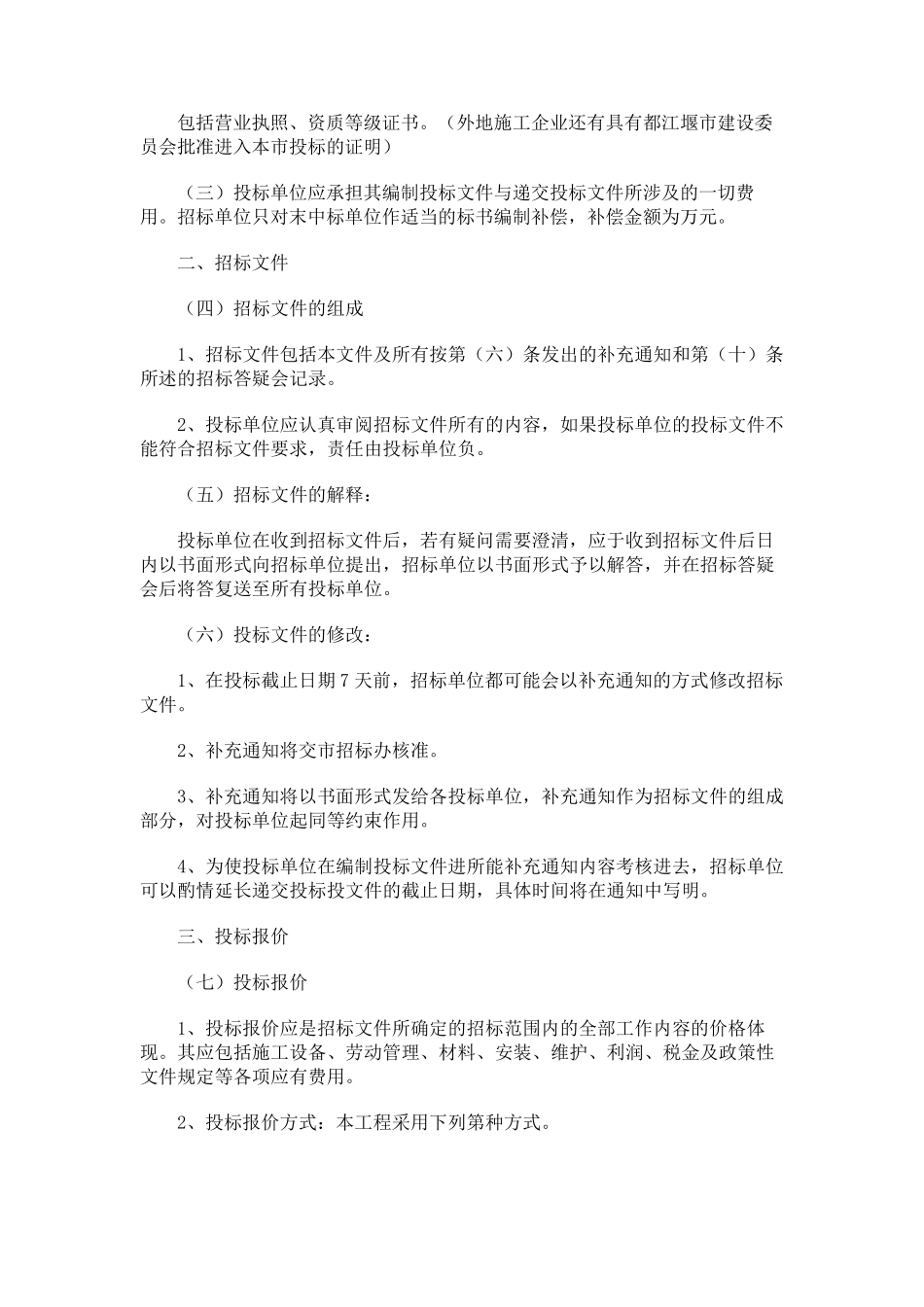 2017最新工程施工招标文件范本_第2页