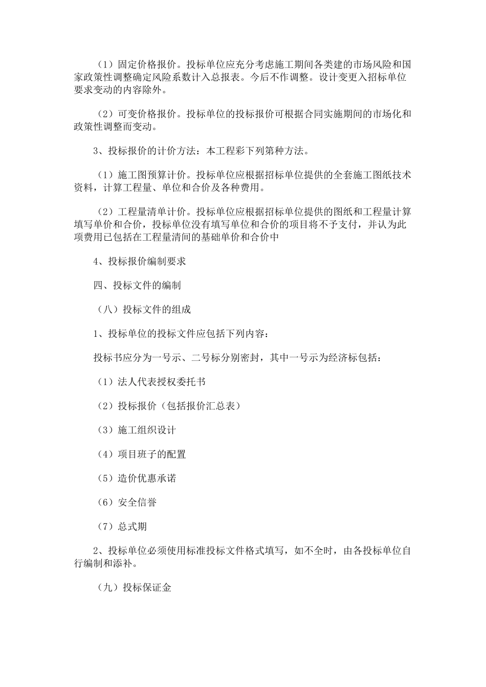 2017最新工程施工招标文件范本_第3页