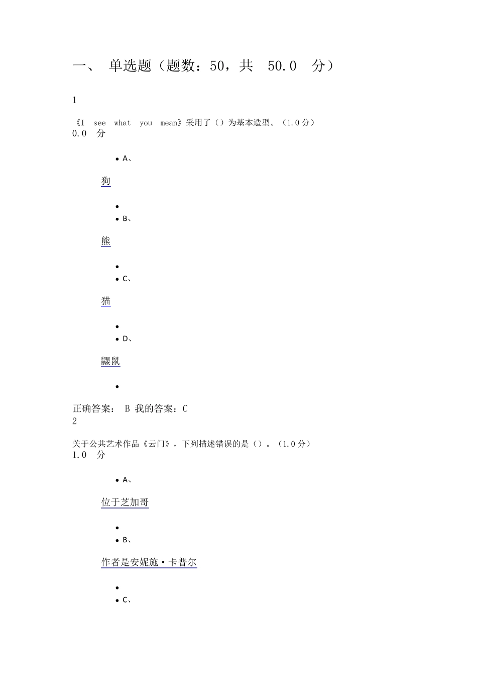 2017最新尔雅设计与人文：当代公共艺术考试答案_第1页