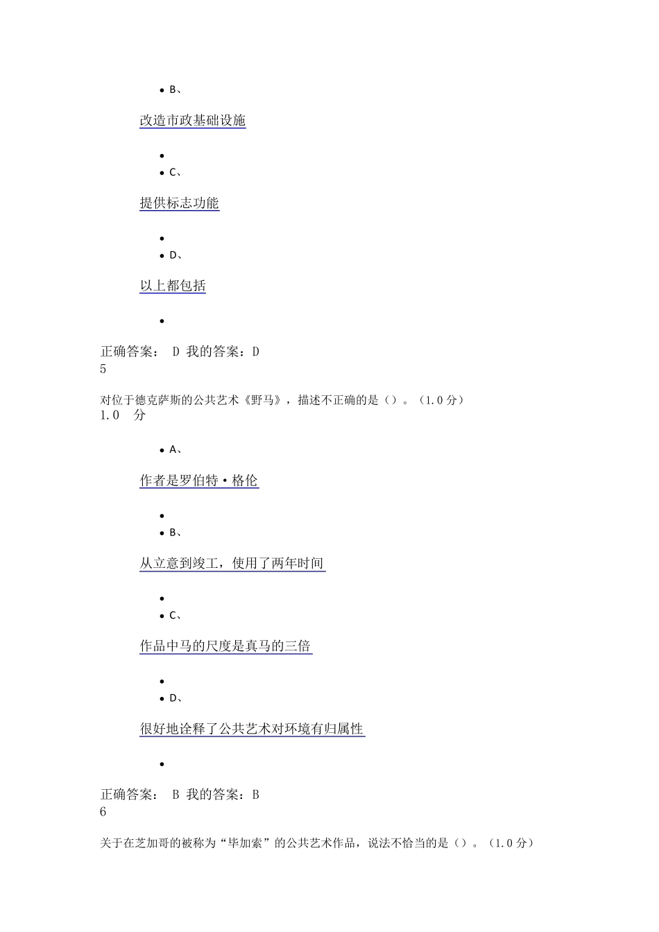 2017最新尔雅设计与人文：当代公共艺术考试答案_第3页