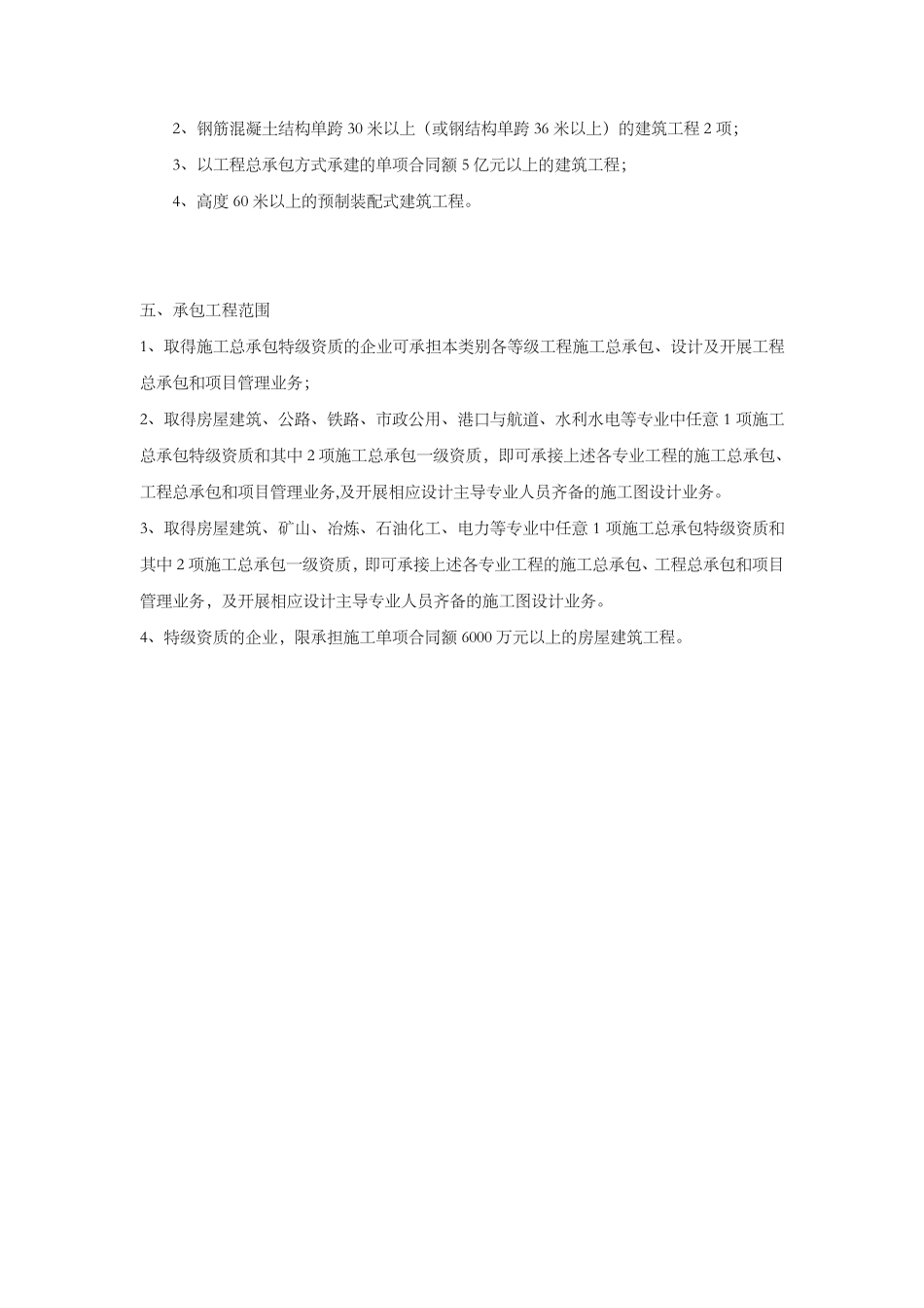 2017最新建筑总包特级,一、二、三级资质标准_第2页