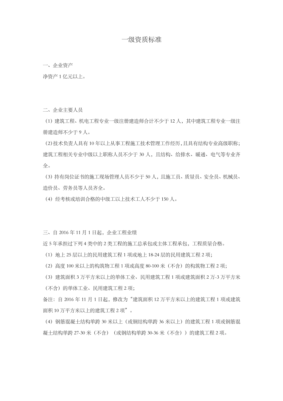 2017最新建筑总包特级,一、二、三级资质标准_第3页