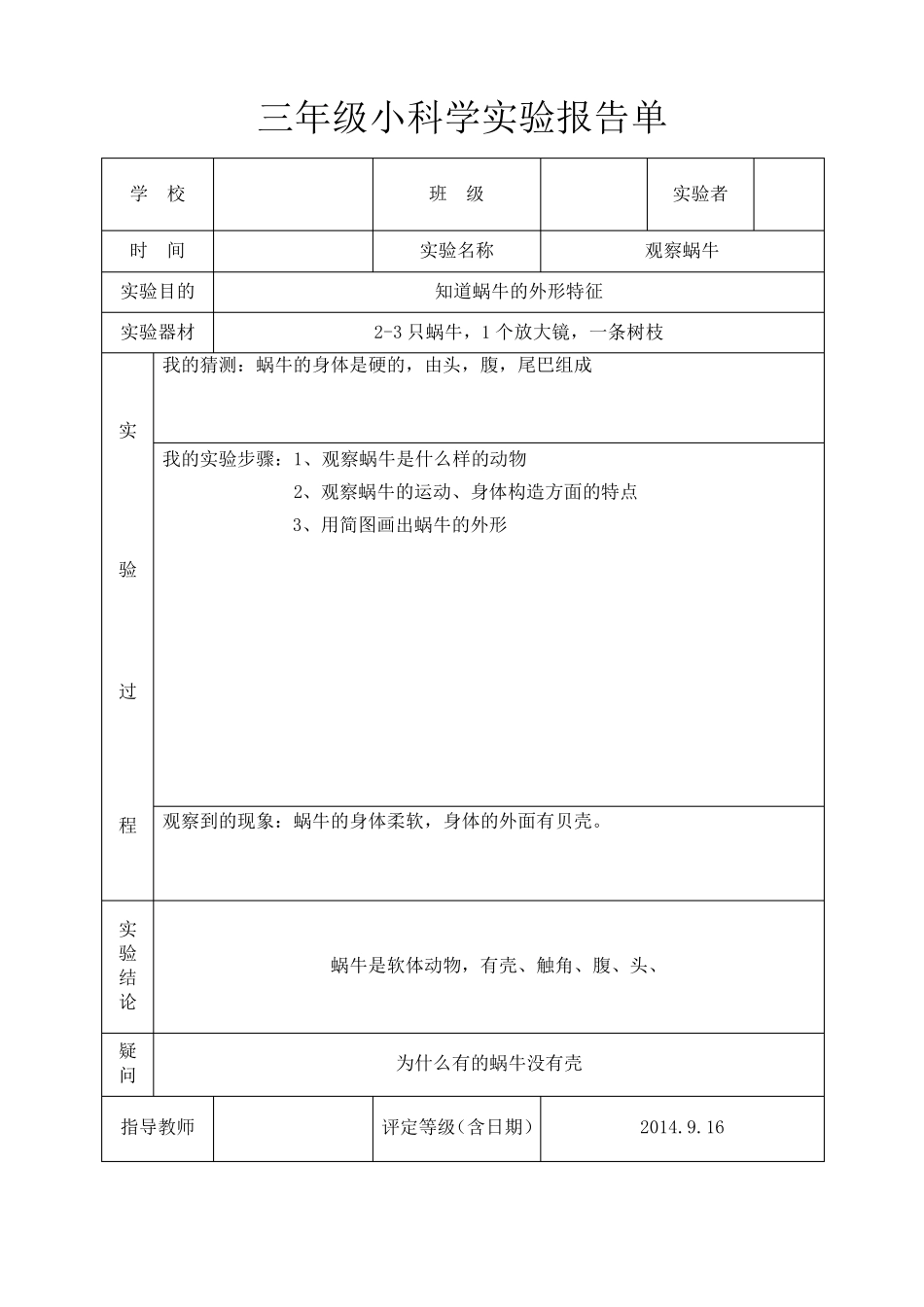 2017最新教科版三年级上册科学实验报告单_第3页