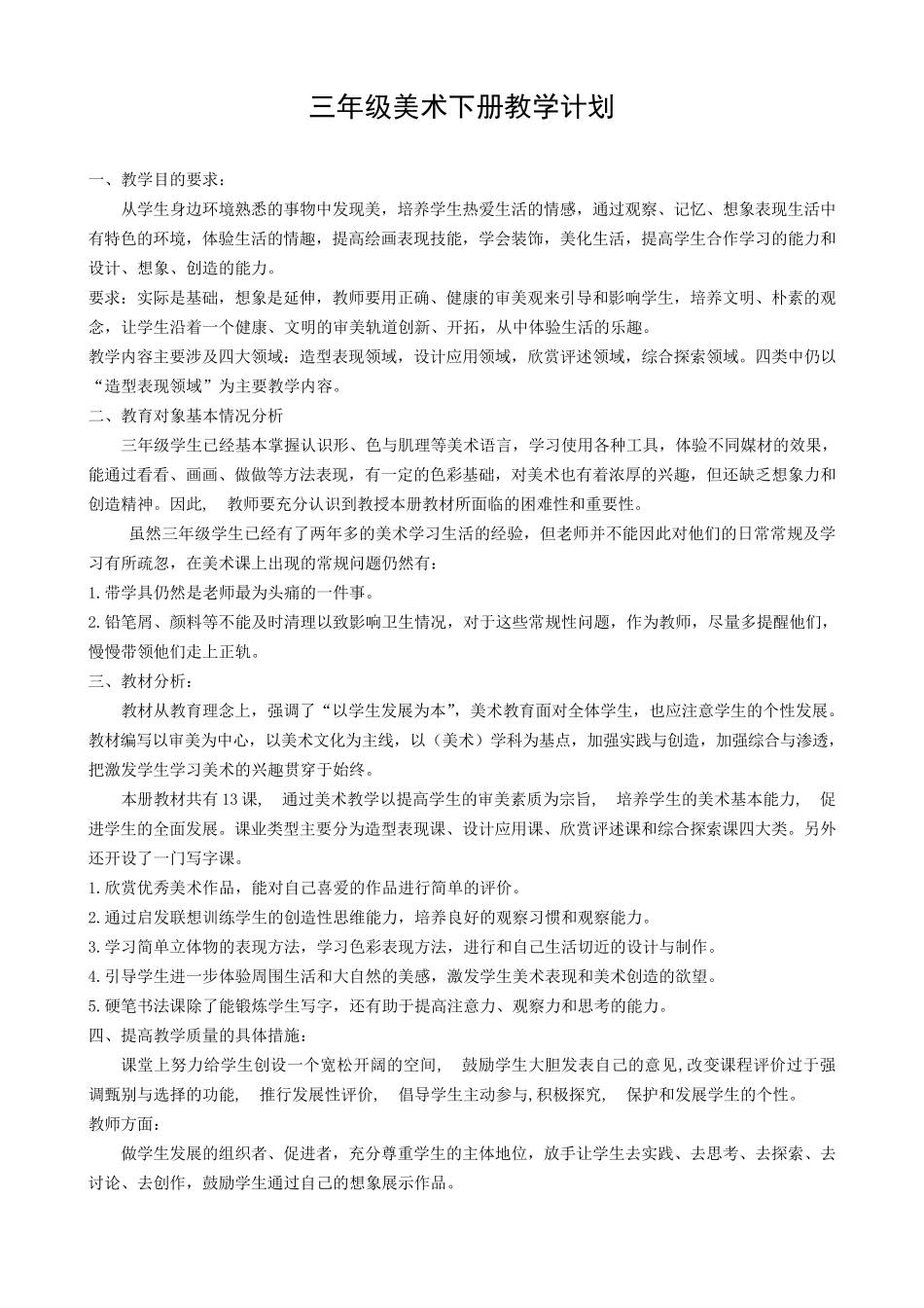 2017最新湘教版三年级下册美术教学计划及教案_第1页