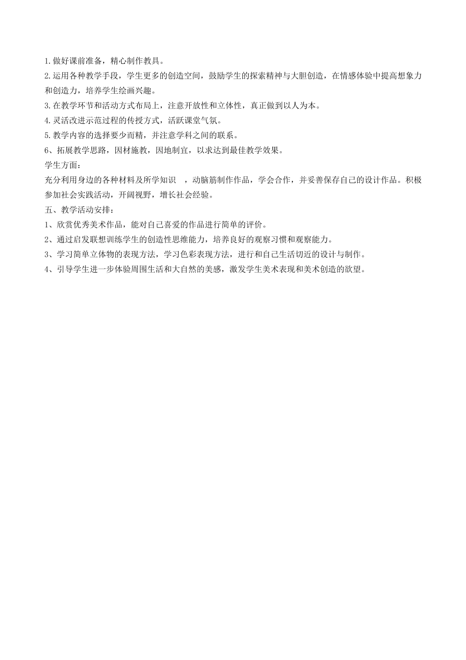 2017最新湘教版三年级下册美术教学计划及教案_第2页