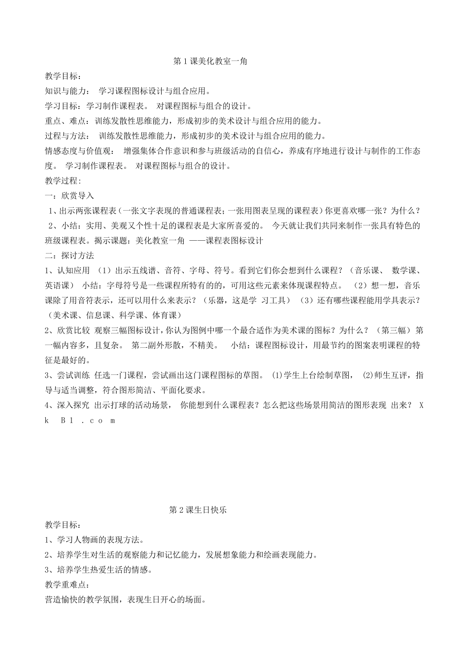 2017最新湘教版三年级下册美术教学计划及教案_第3页