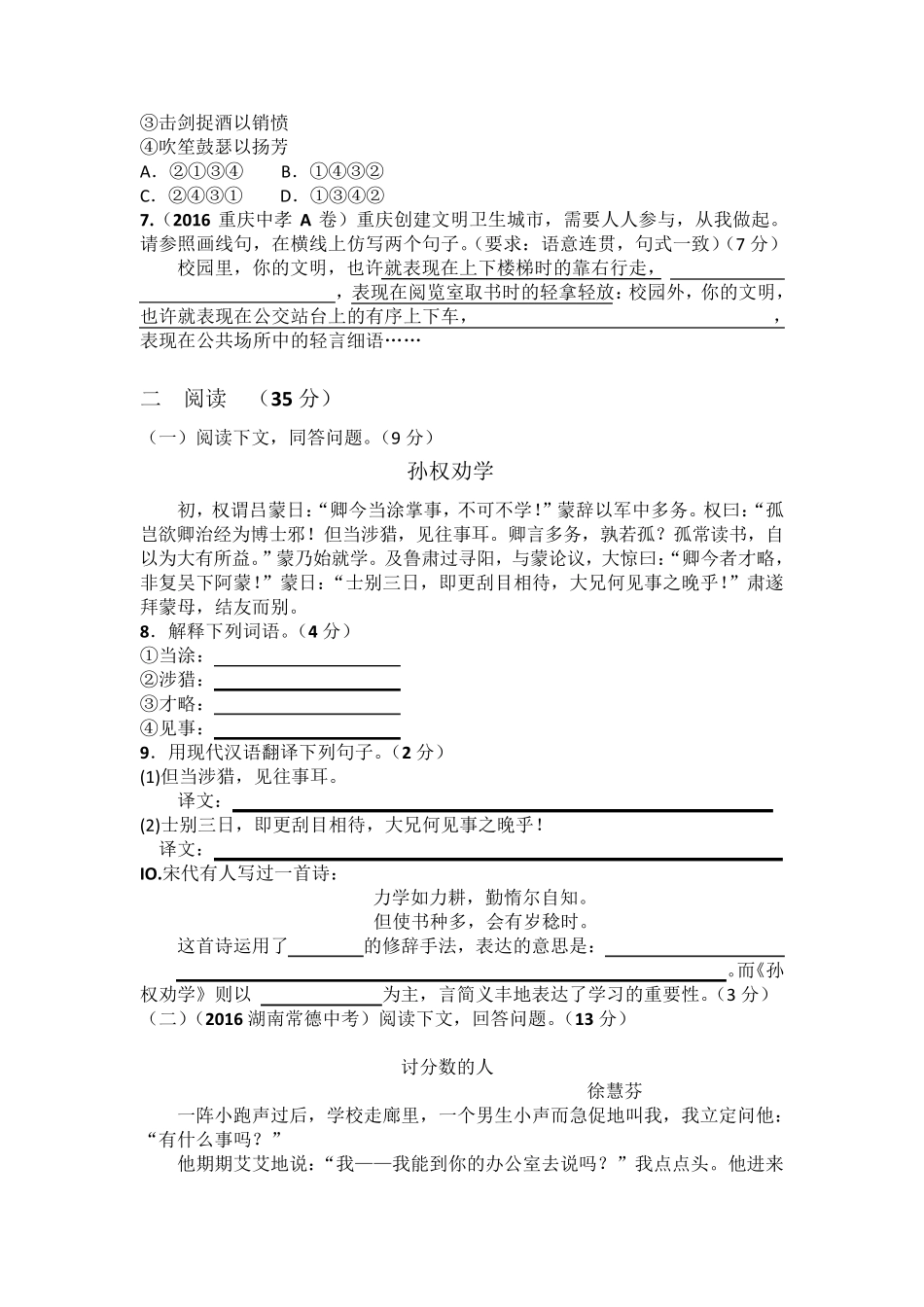 2017最新版七年级语文下册第一单元检测卷_第2页