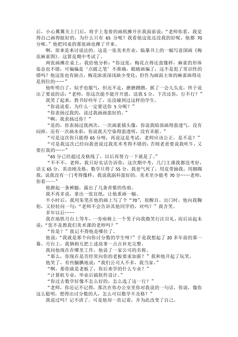 2017最新版七年级语文下册第一单元检测卷_第3页