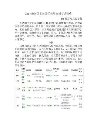 2017最新版上海各区教师编制考试攻略