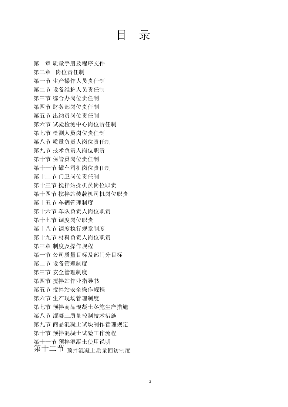 2017最新版质量手册及程序文件_第2页