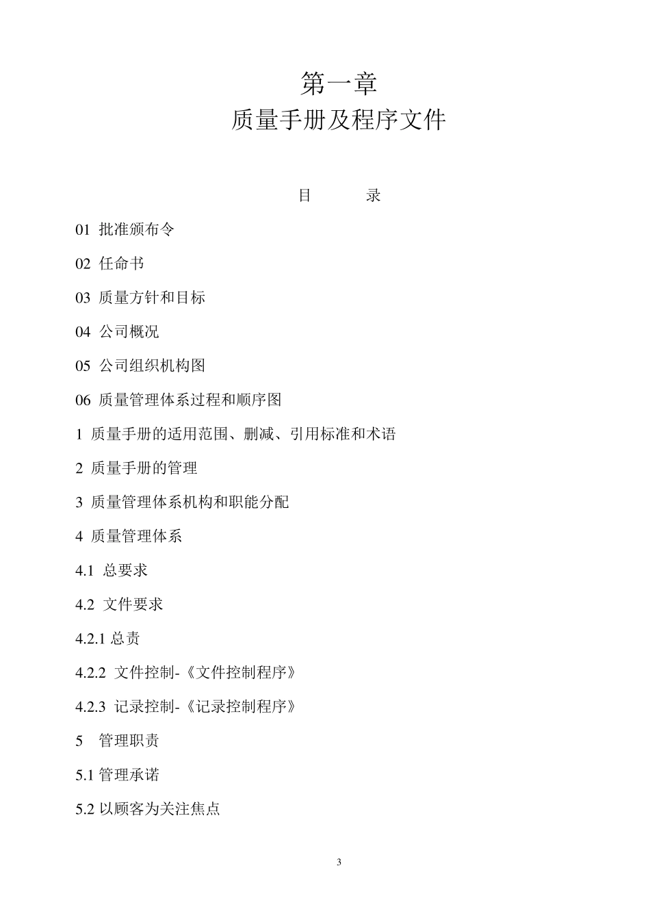 2017最新版质量手册及程序文件_第3页