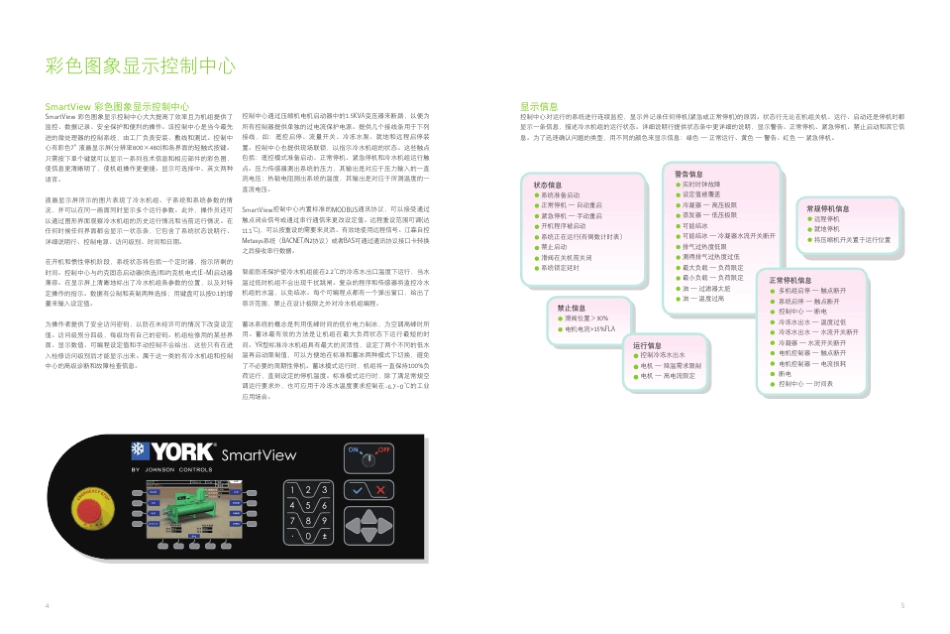 2017最新螺杆式冷水机组YR_第3页