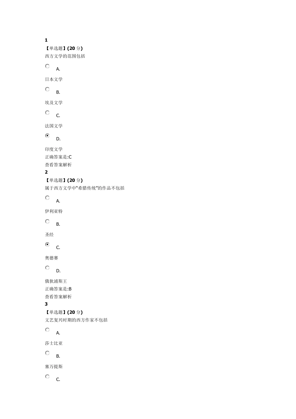 2017最新西方文学答案_第1页