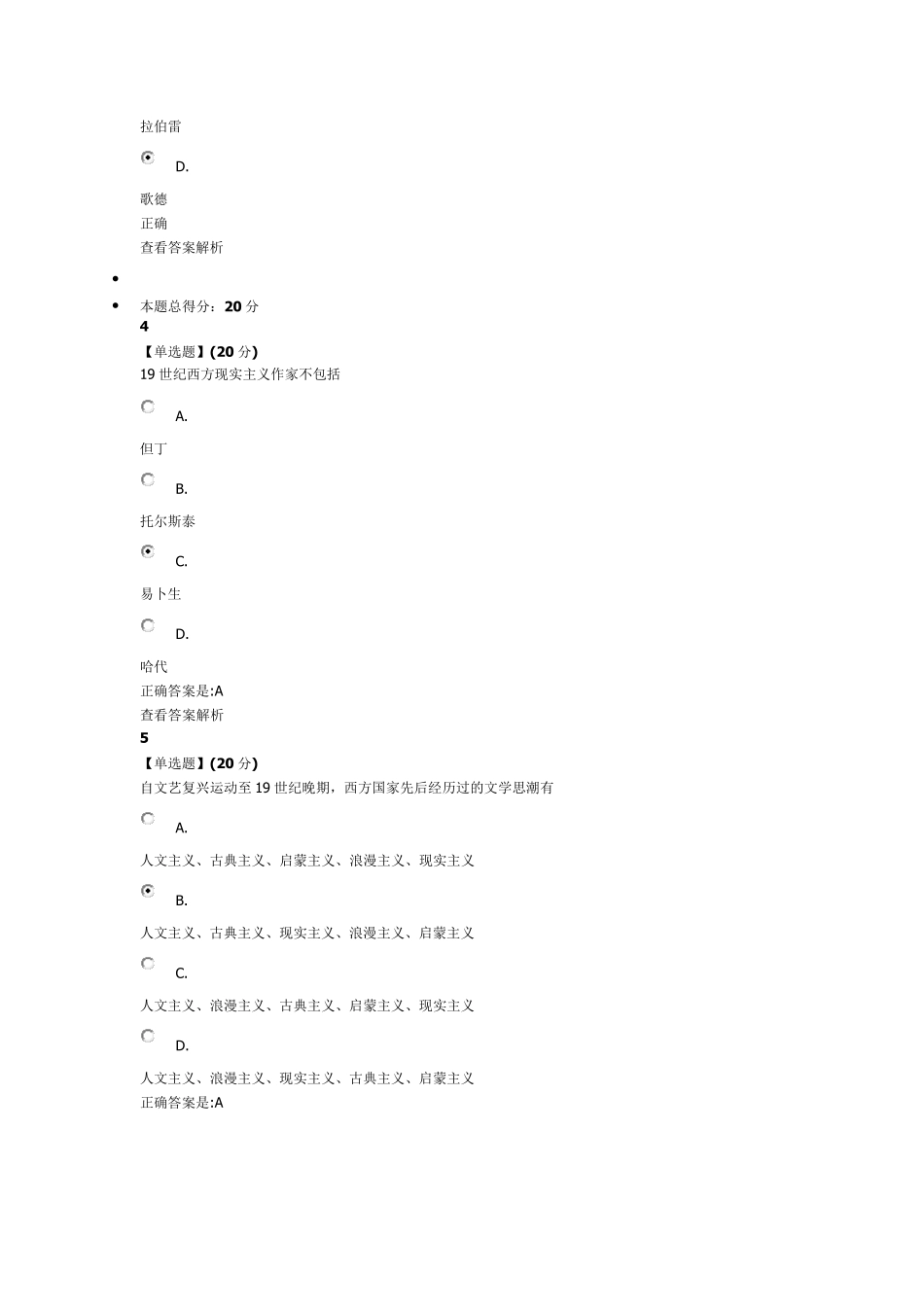 2017最新西方文学答案_第2页