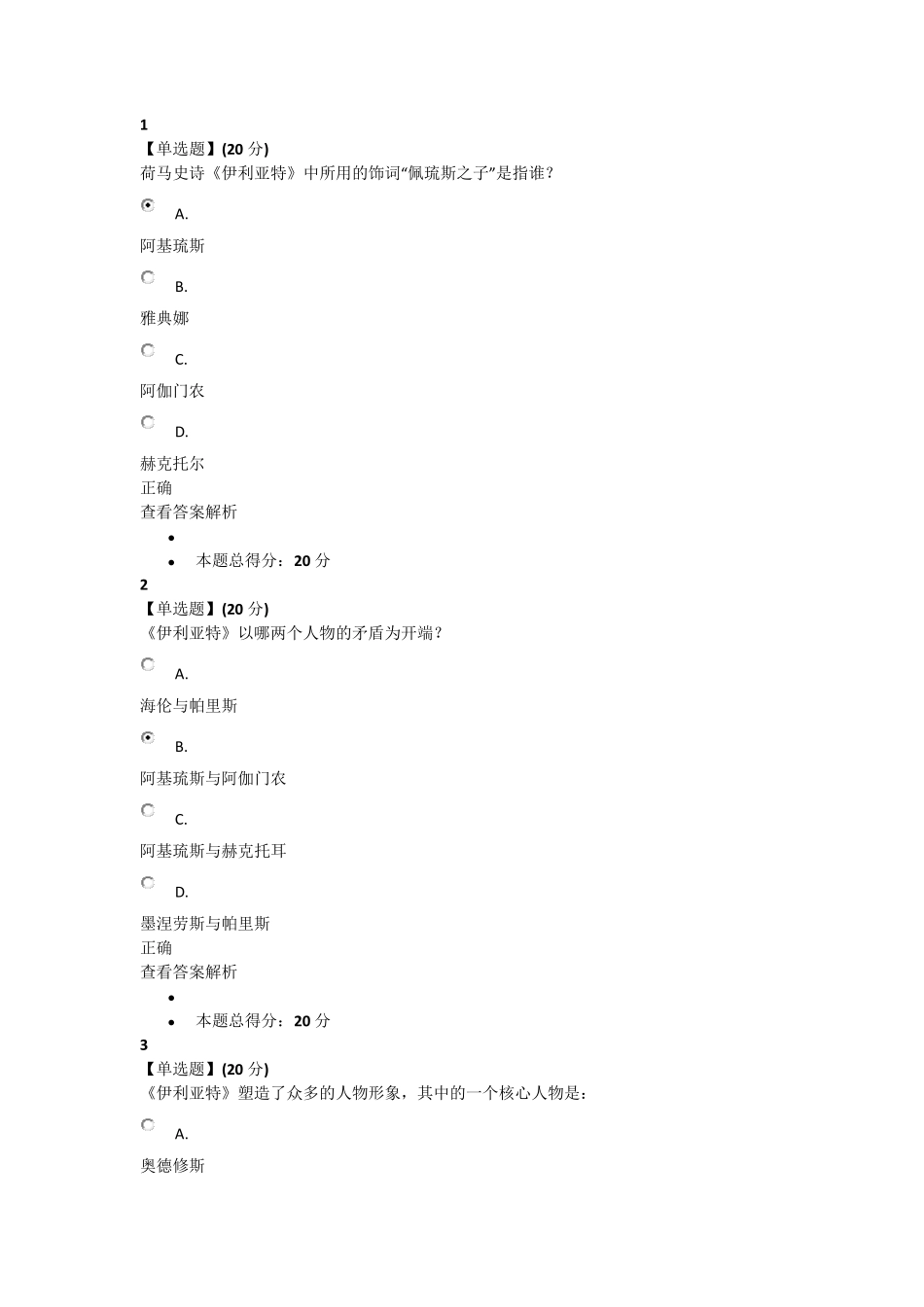 2017最新西方文学答案_第3页
