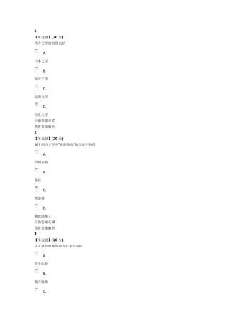 2017最新西方文学答案