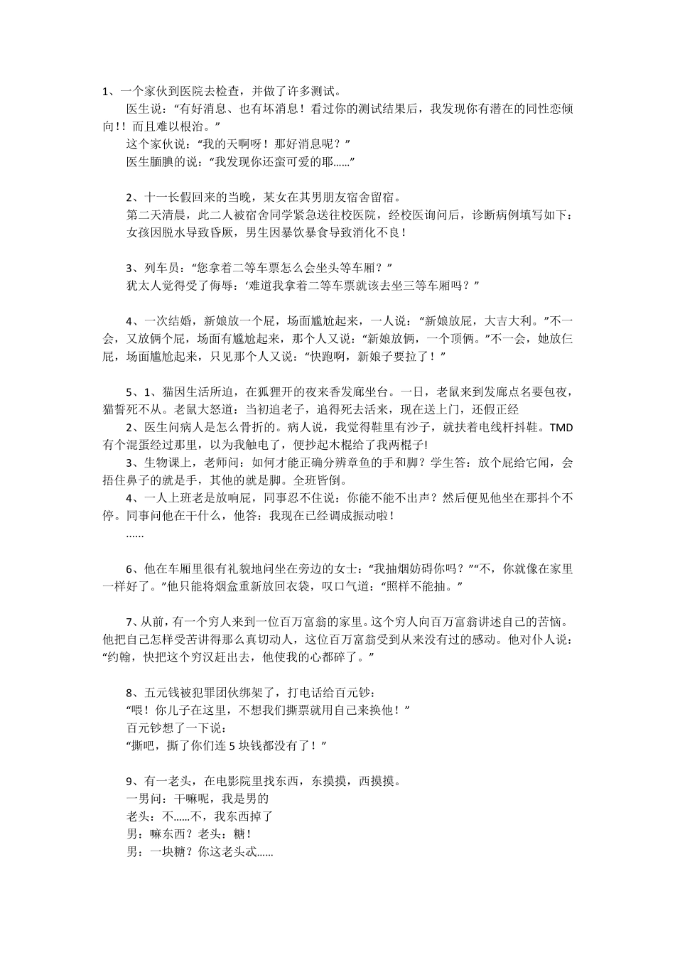 2017最新笑死人不偿命笑话段子_第1页