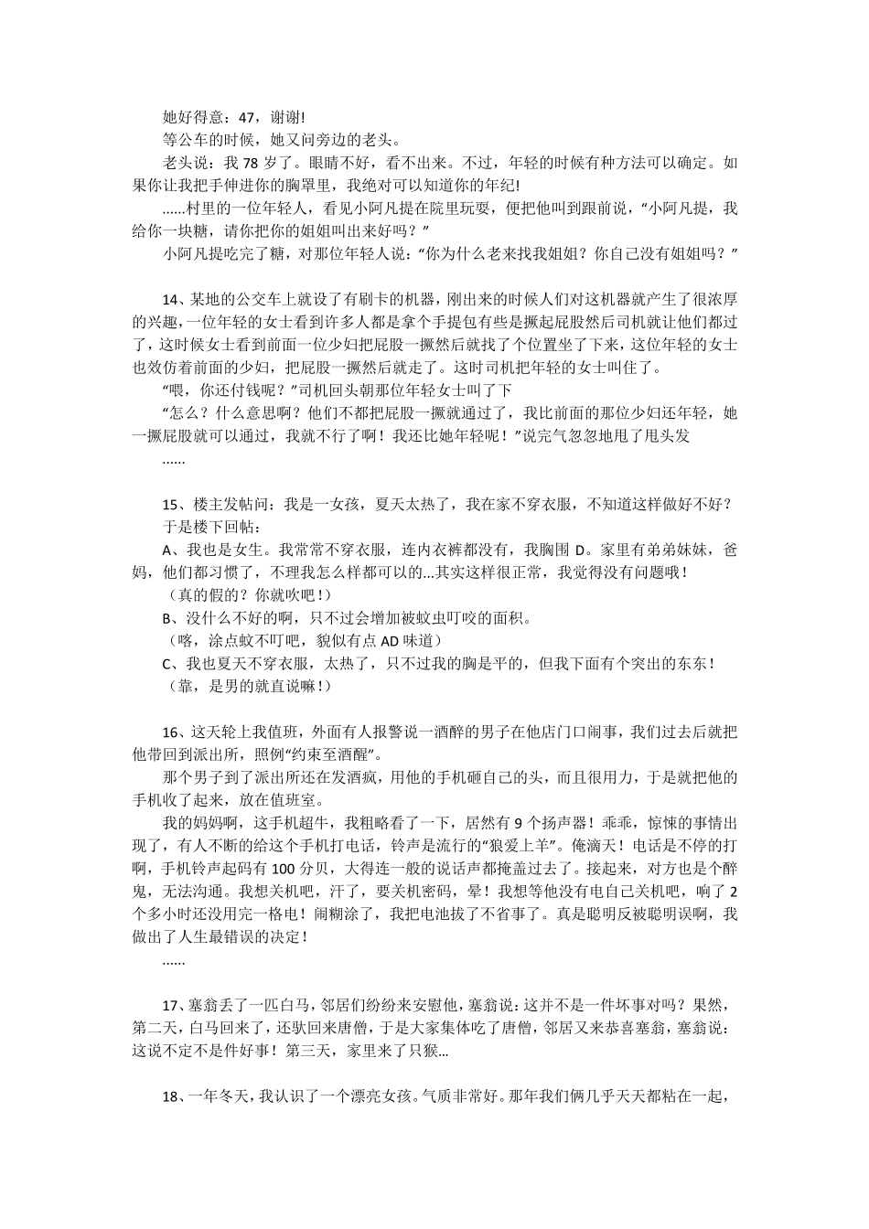 2017最新笑死人不偿命笑话段子_第3页