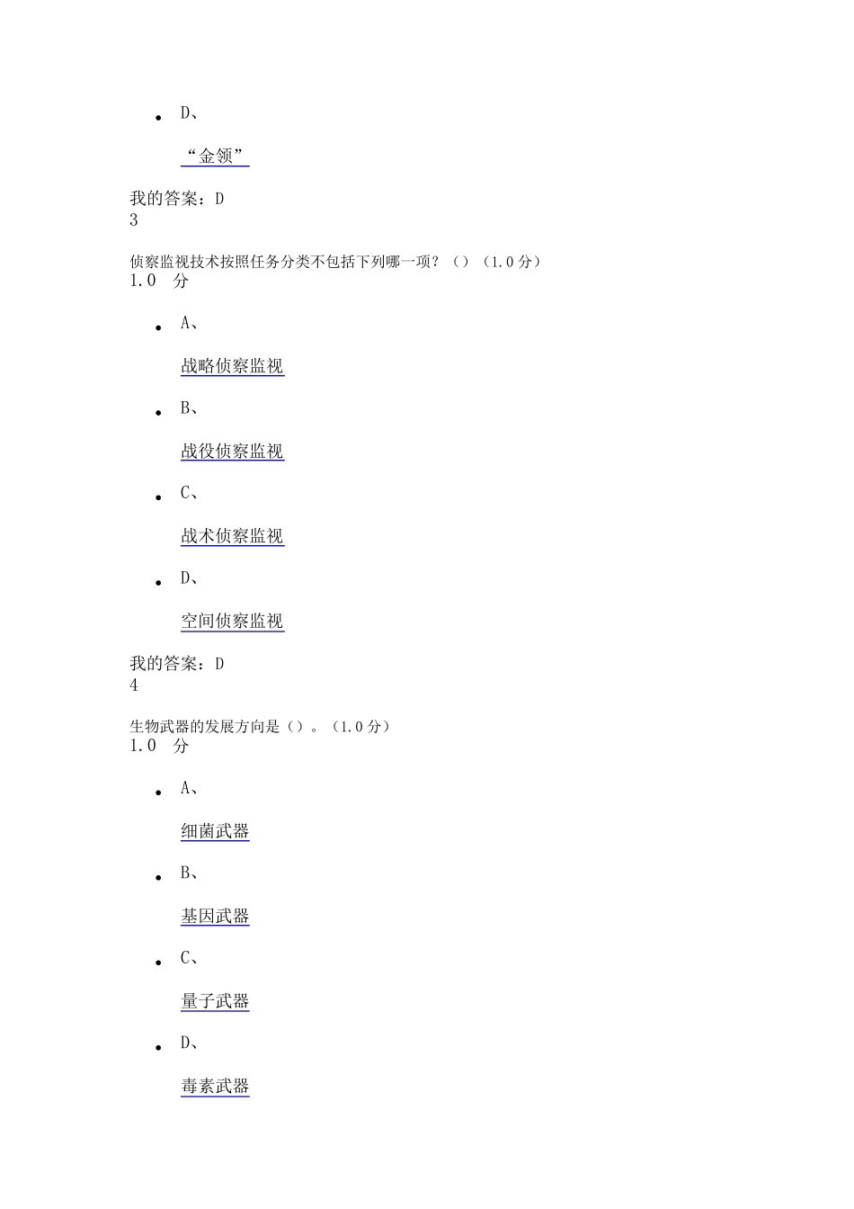 2017最新超星《军事理论》期末考试(20)答案_第2页