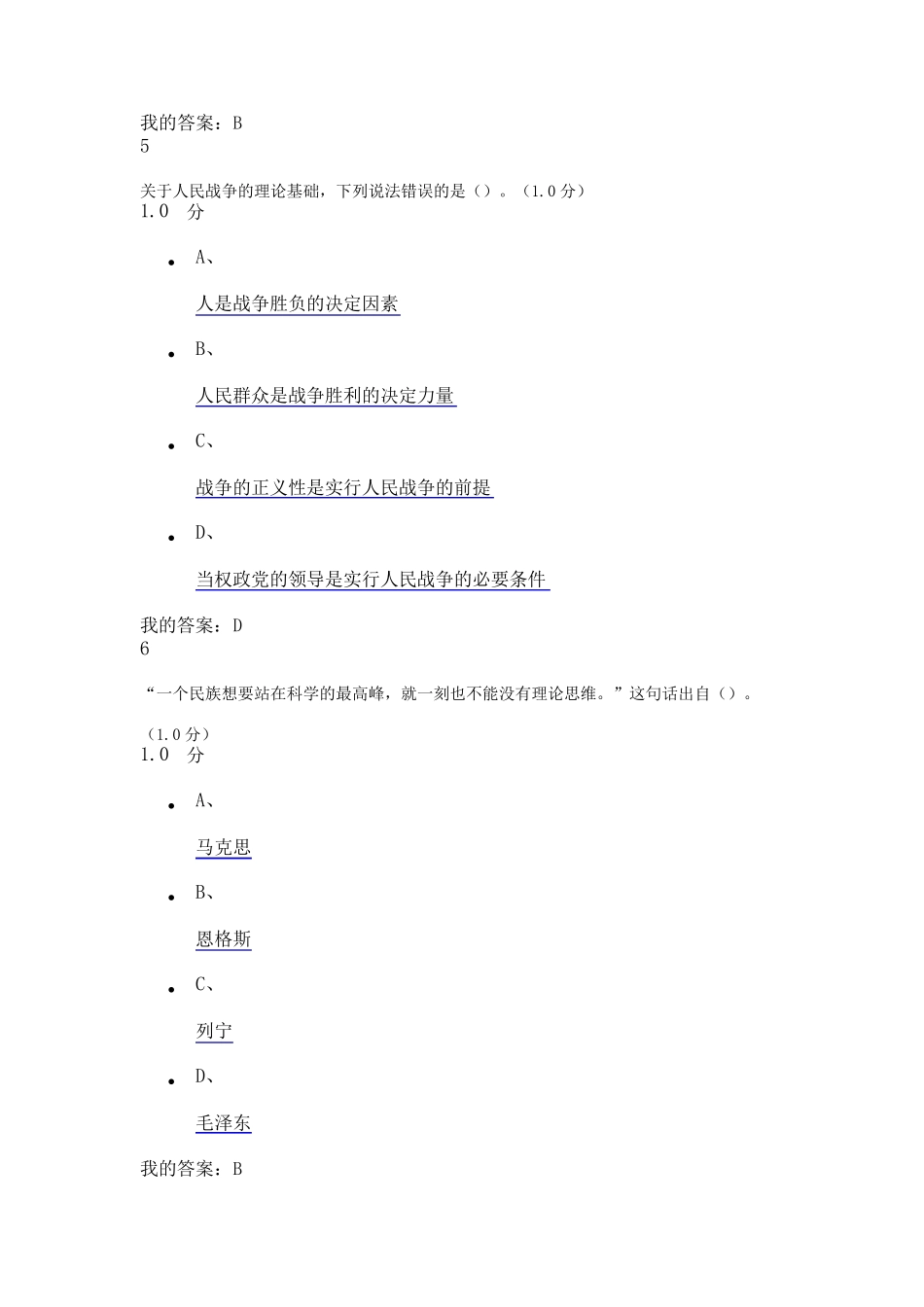 2017最新超星《军事理论》期末考试(20)答案_第3页