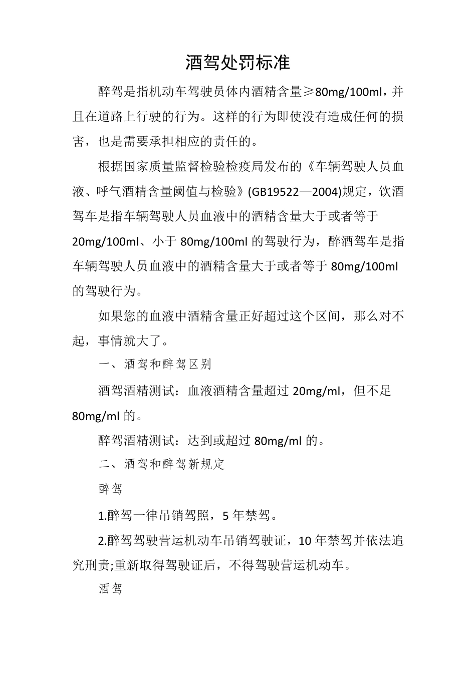 2017最新酒驾处罚标准_第1页