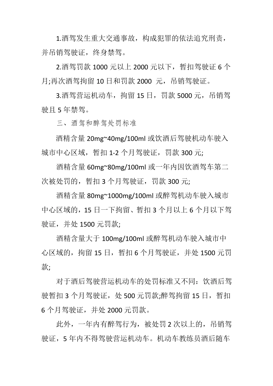 2017最新酒驾处罚标准_第2页