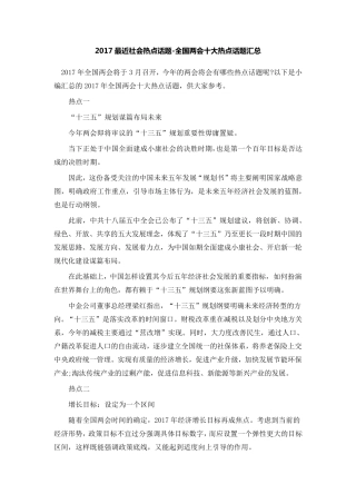 2017最近社会热点话题