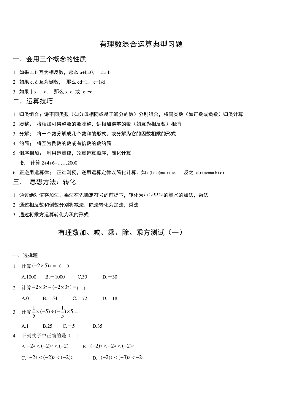 2017有理数混合运算典型习题带答案_第1页