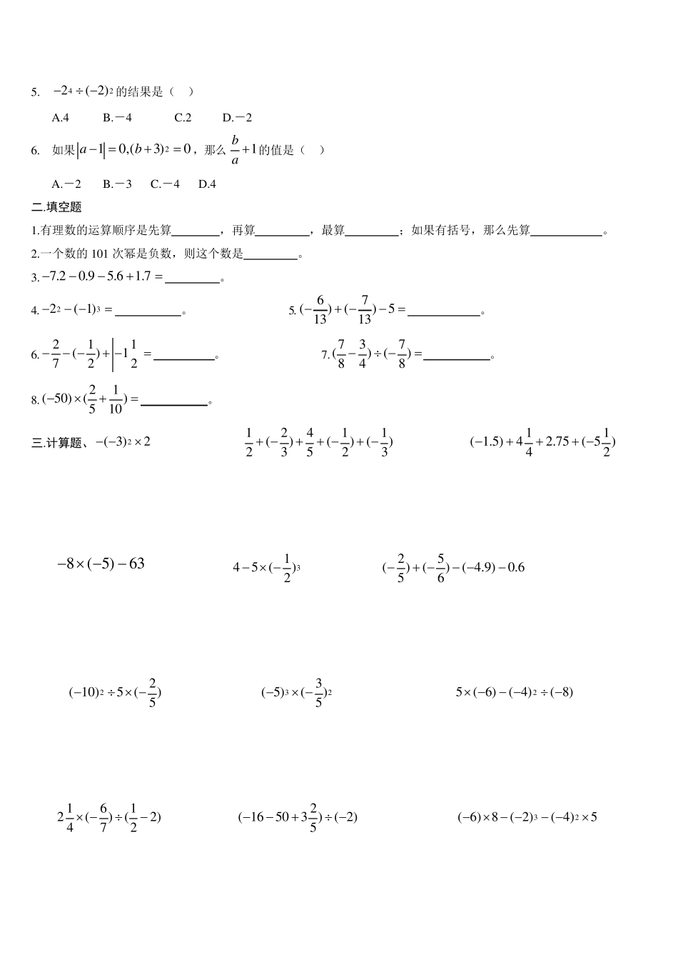 2017有理数混合运算典型习题带答案_第2页