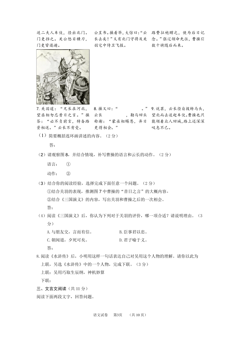 2017朝阳初三期末语文试题及答案_第3页