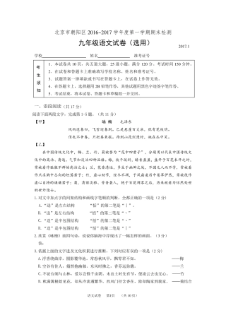 2017朝阳初三期末语文试题及答案