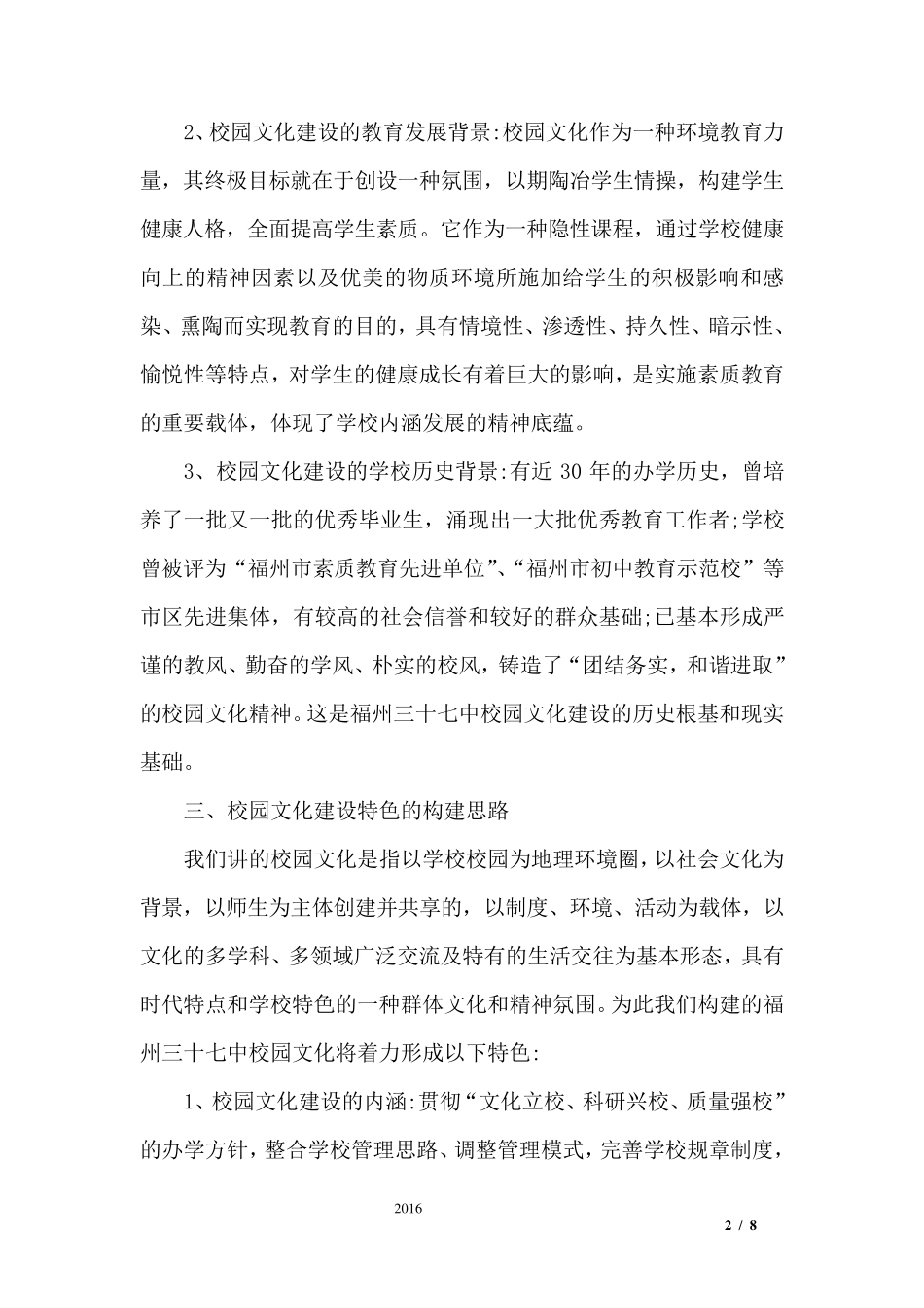 2017校园文化建设年度工作计划_第2页